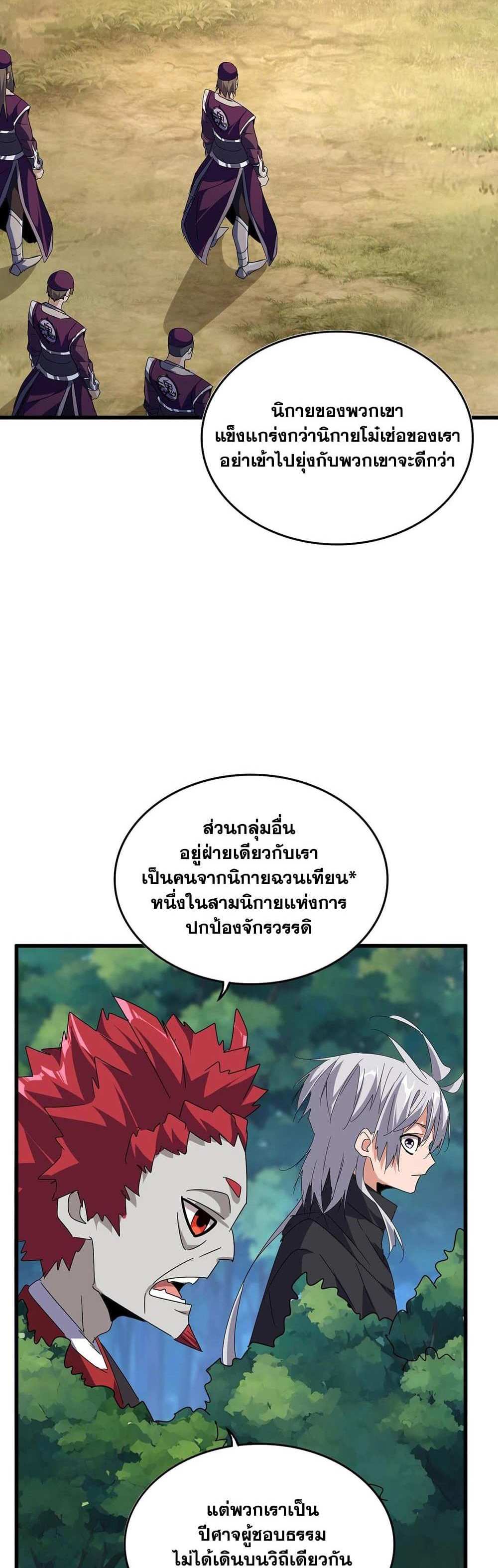 Magic Emperor ราชาจอมเวทย์ แปลไทย