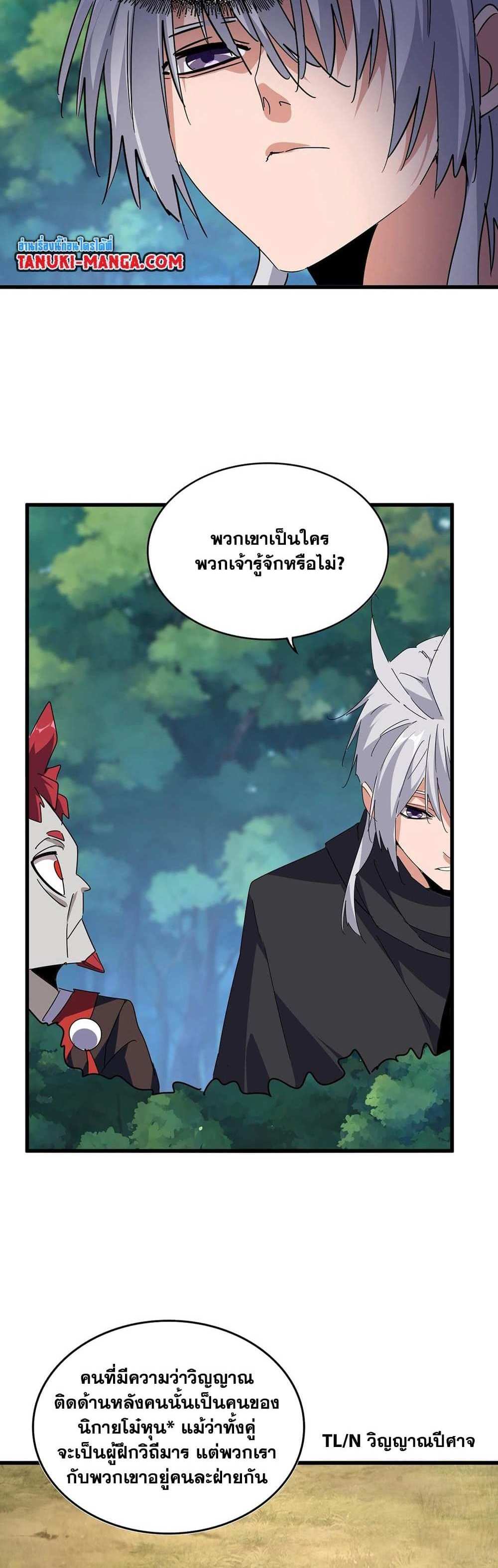 Magic Emperor ราชาจอมเวทย์ แปลไทย