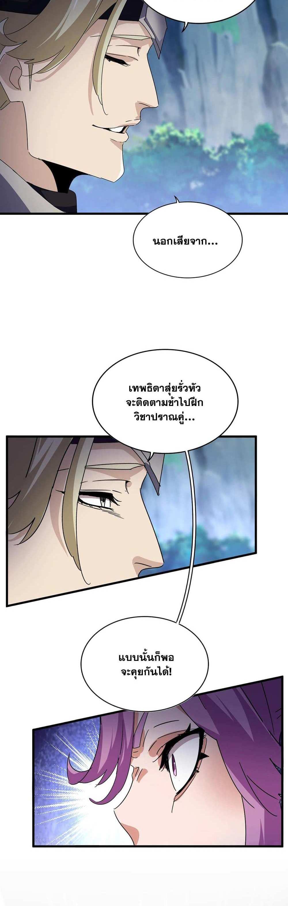 Magic Emperor ราชาจอมเวทย์ แปลไทย