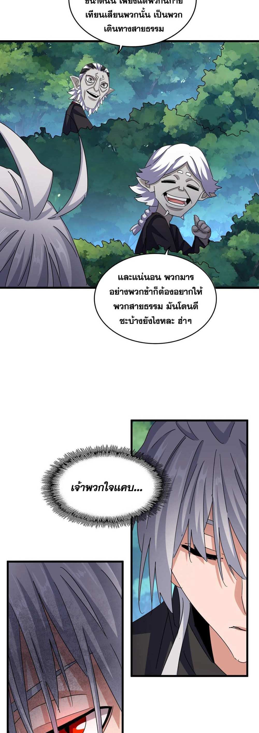 Magic Emperor ราชาจอมเวทย์ แปลไทย