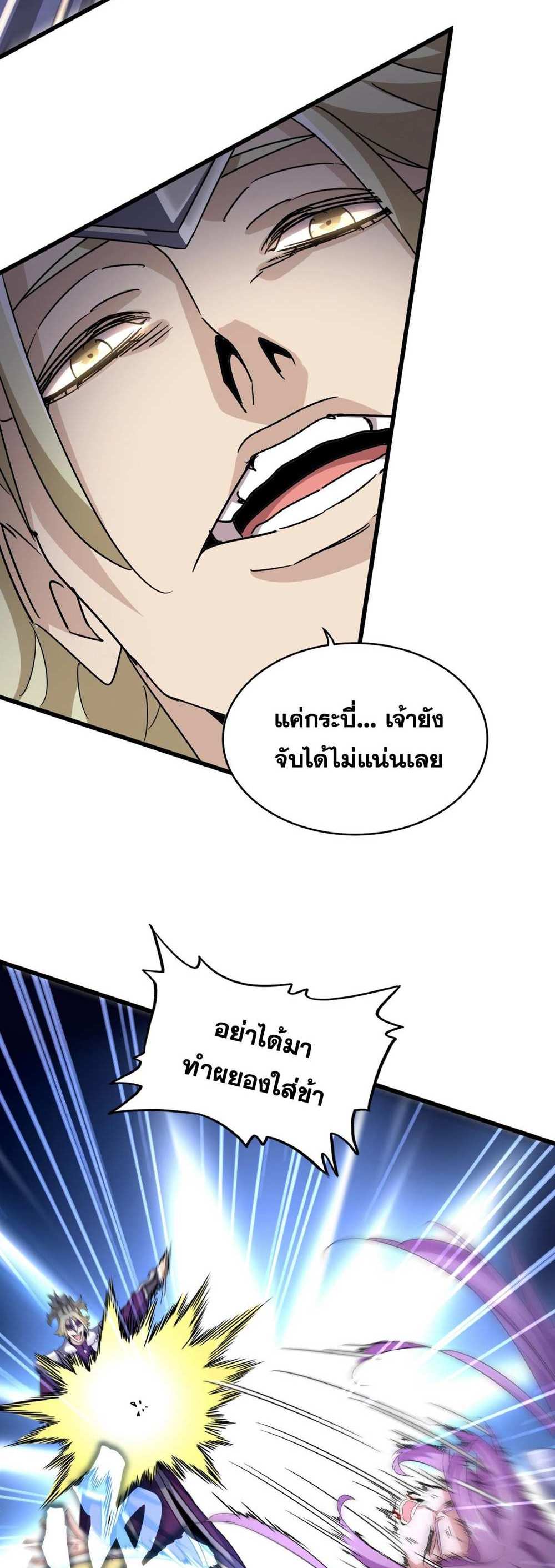 Magic Emperor ราชาจอมเวทย์ แปลไทย