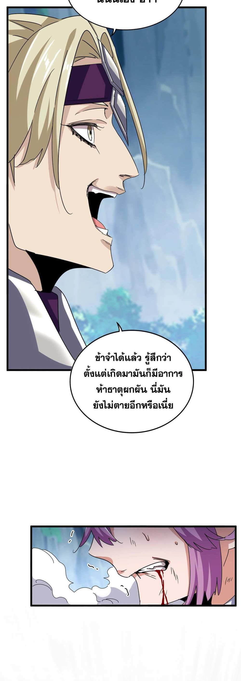 Magic Emperor ราชาจอมเวทย์ แปลไทย