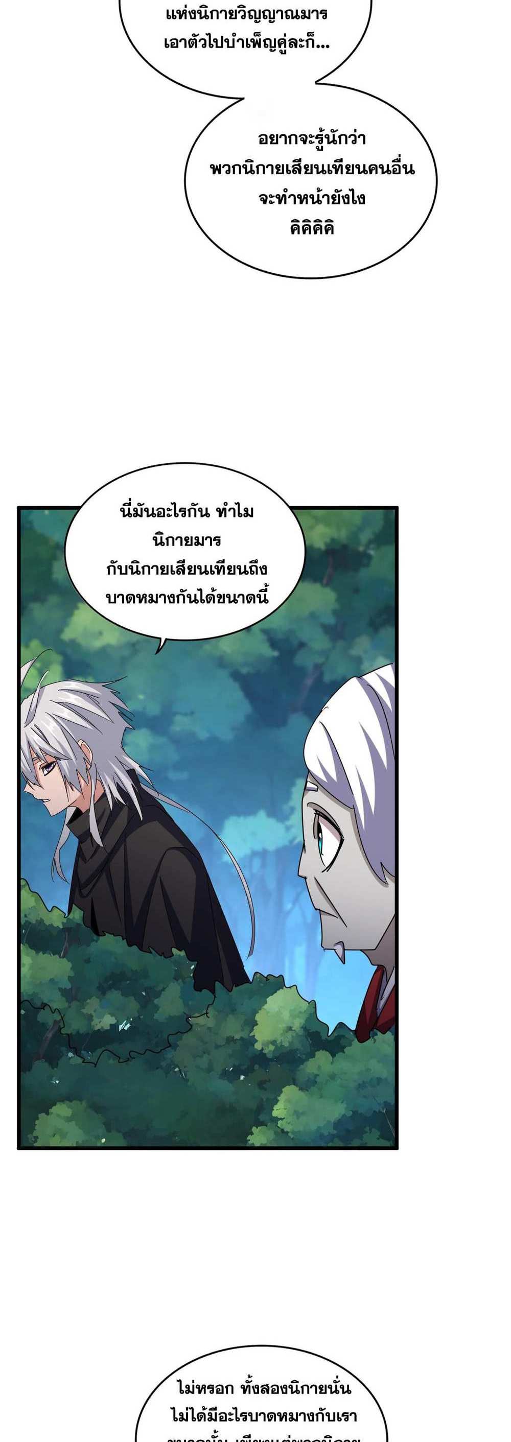 Magic Emperor ราชาจอมเวทย์ แปลไทย