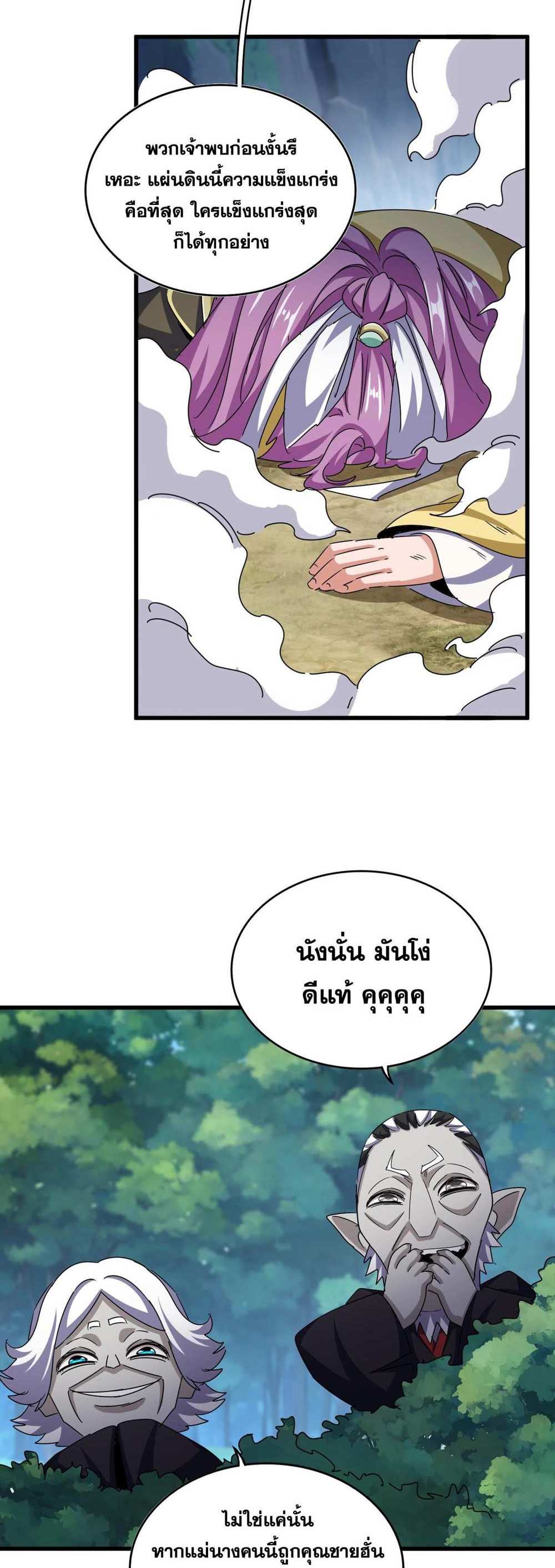 Magic Emperor ราชาจอมเวทย์ แปลไทย