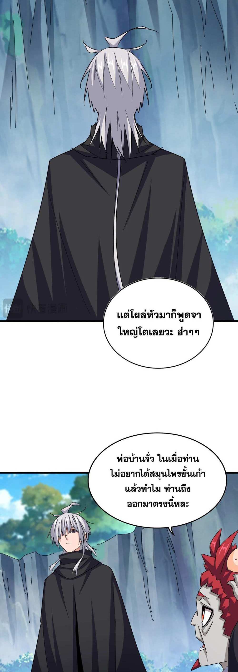 Magic Emperor ราชาจอมเวทย์ แปลไทย