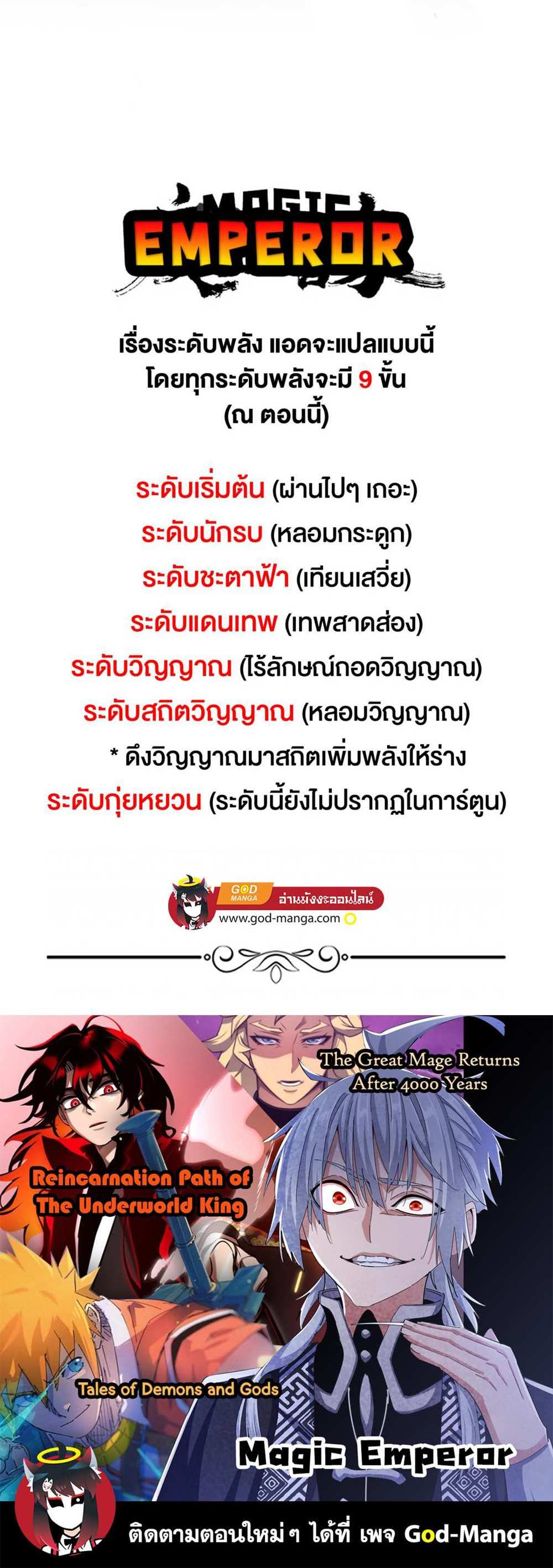 Magic Emperor ราชาจอมเวทย์ แปลไทย