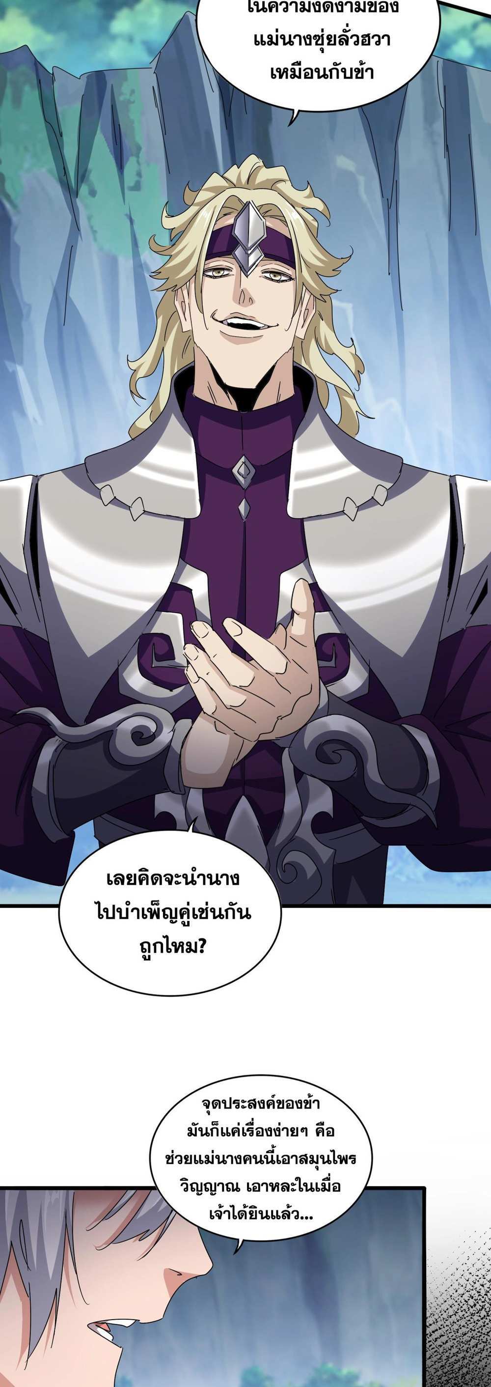 Magic Emperor ราชาจอมเวทย์ แปลไทย