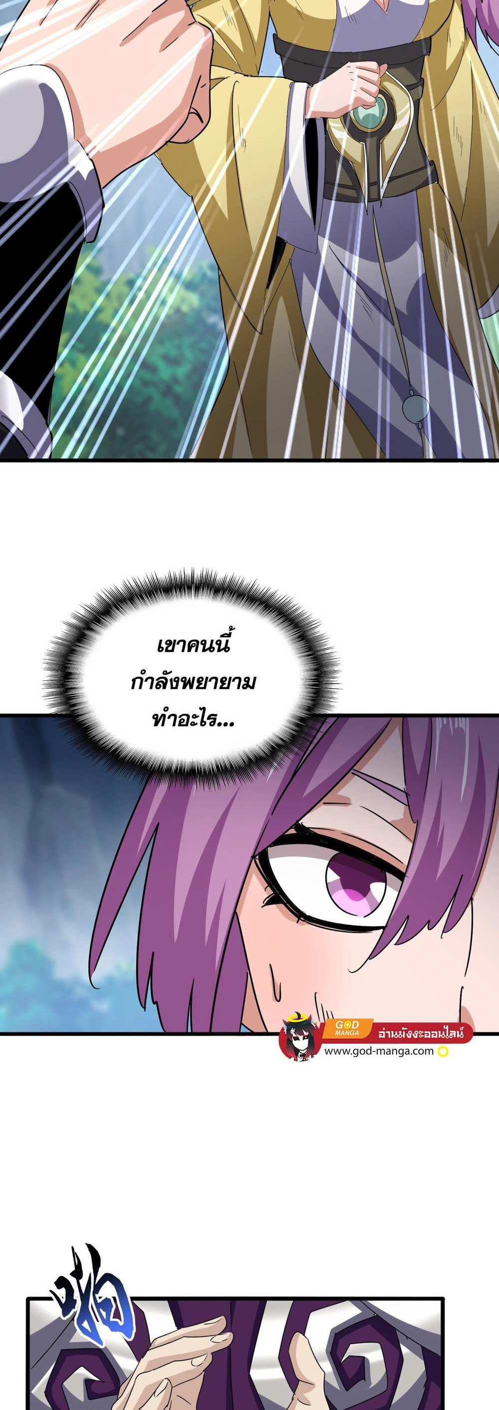 Magic Emperor ราชาจอมเวทย์ แปลไทย