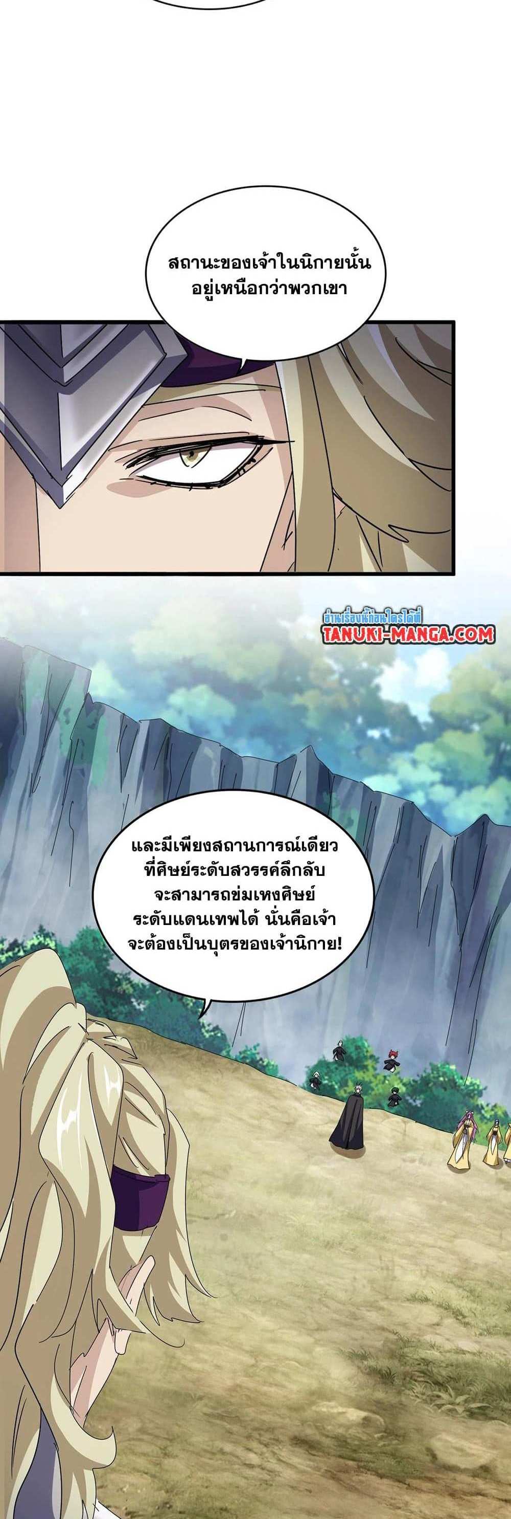 Magic Emperor ราชาจอมเวทย์ แปลไทย