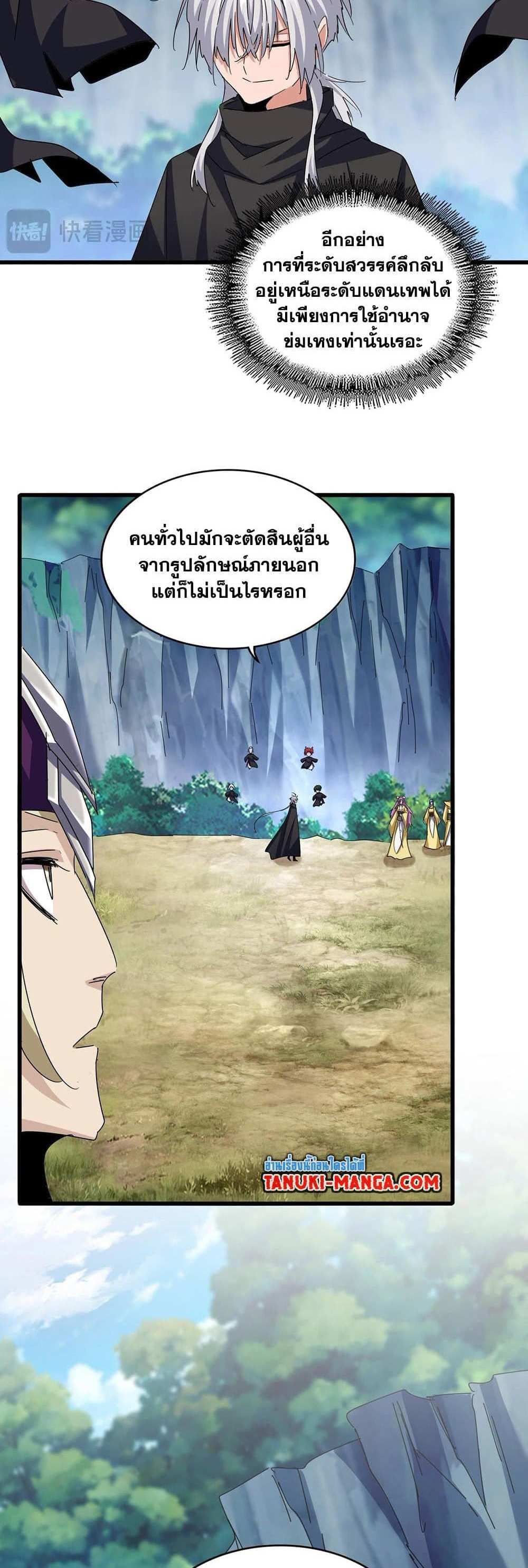 Magic Emperor ราชาจอมเวทย์ แปลไทย