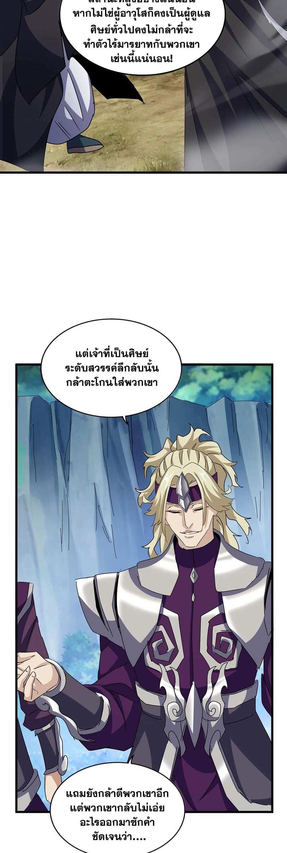 Magic Emperor ราชาจอมเวทย์ แปลไทย