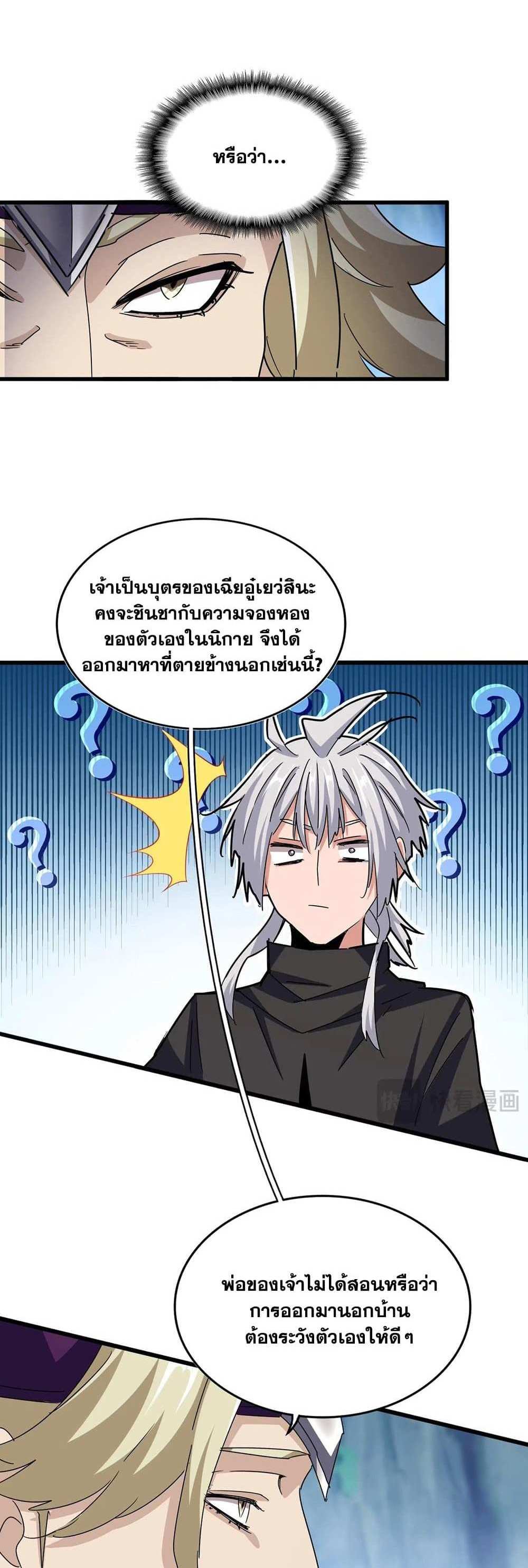 Magic Emperor ราชาจอมเวทย์ แปลไทย