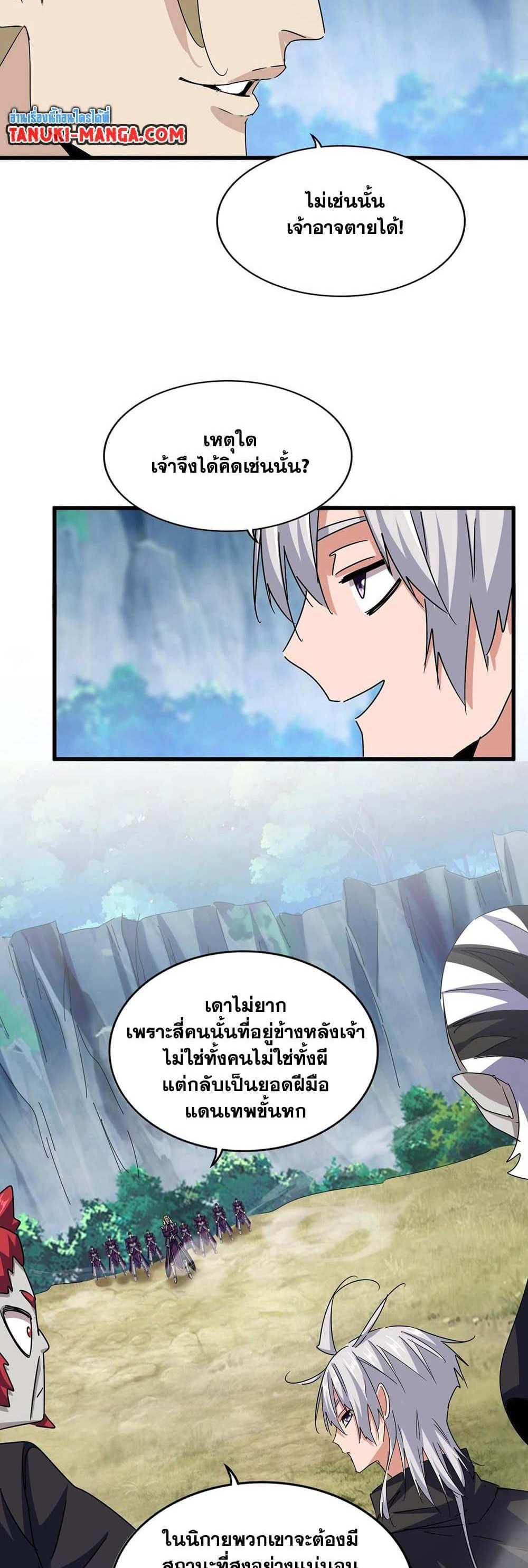 Magic Emperor ราชาจอมเวทย์ แปลไทย