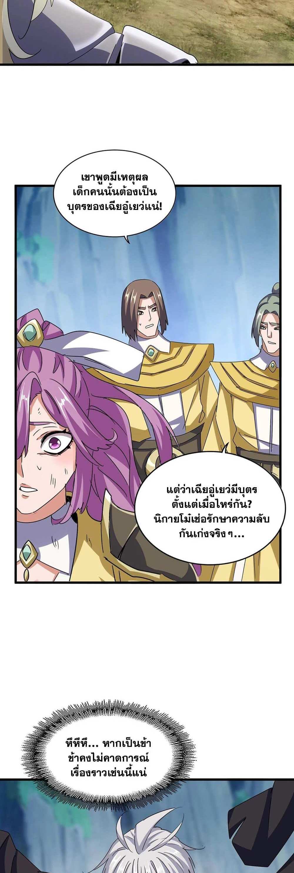 Magic Emperor ราชาจอมเวทย์ แปลไทย