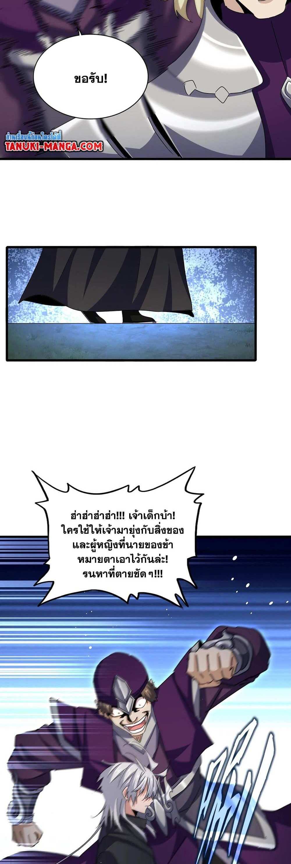 Magic Emperor ราชาจอมเวทย์ แปลไทย