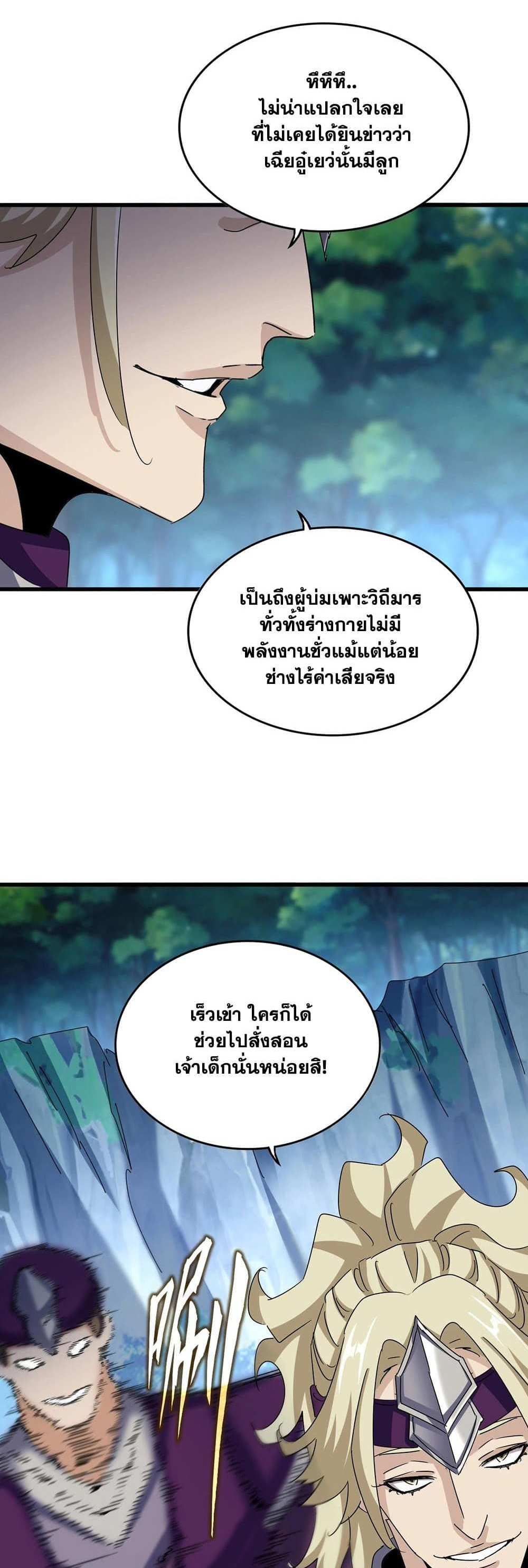 Magic Emperor ราชาจอมเวทย์ แปลไทย