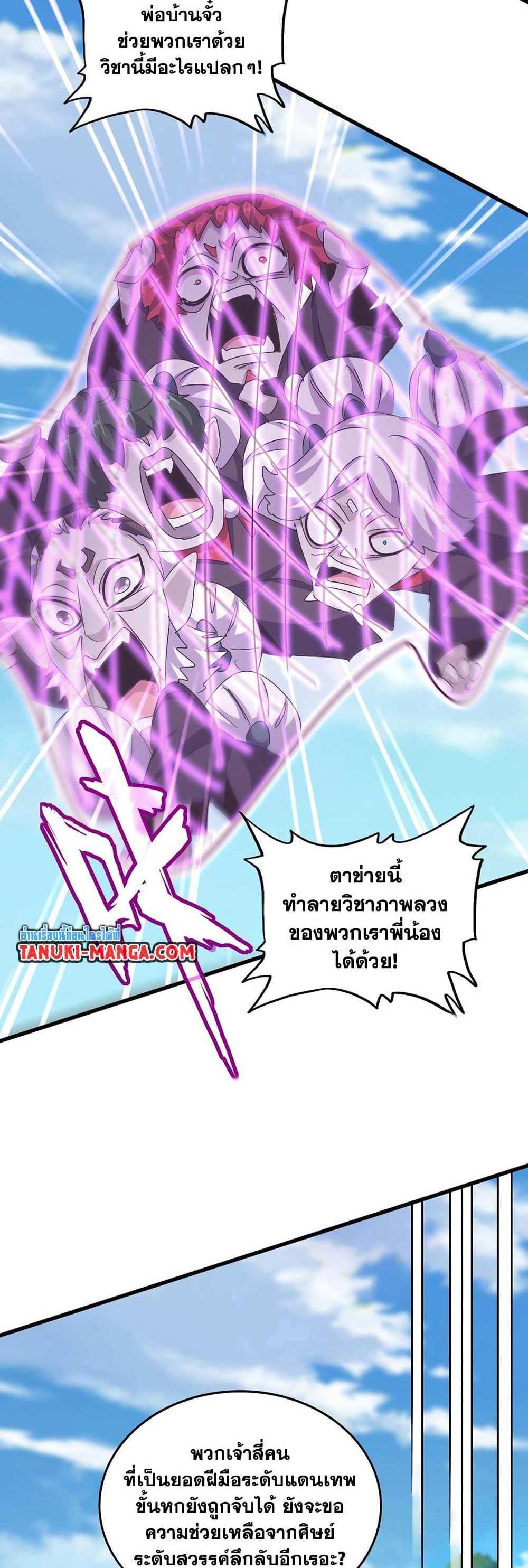 Magic Emperor ราชาจอมเวทย์ แปลไทย