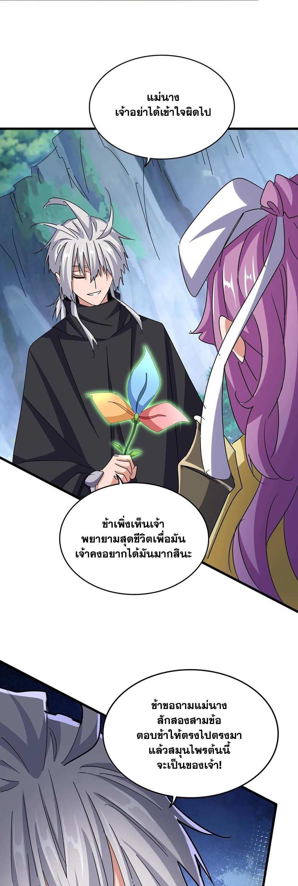 Magic Emperor ราชาจอมเวทย์ แปลไทย