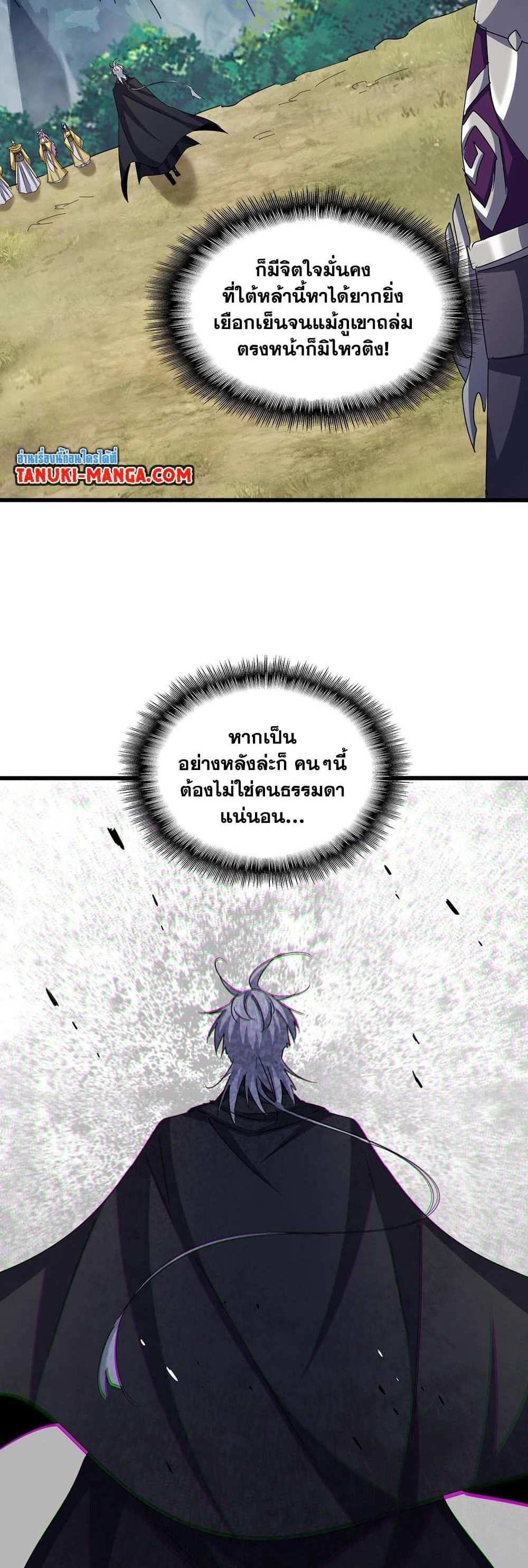 Magic Emperor ราชาจอมเวทย์ แปลไทย