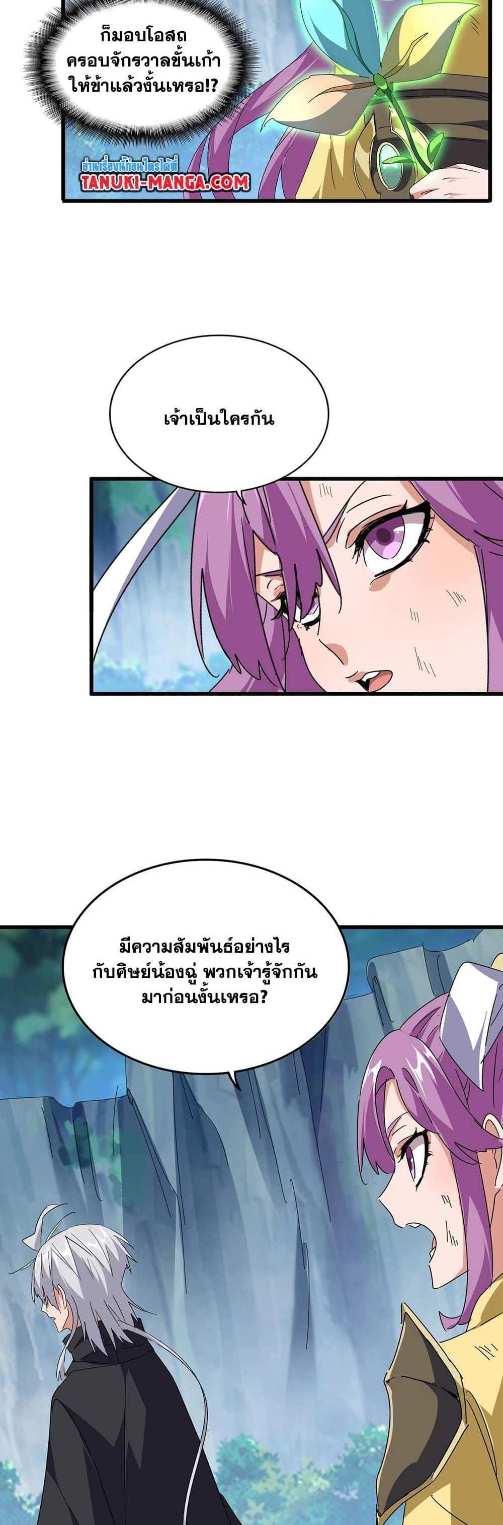 Magic Emperor ราชาจอมเวทย์ แปลไทย