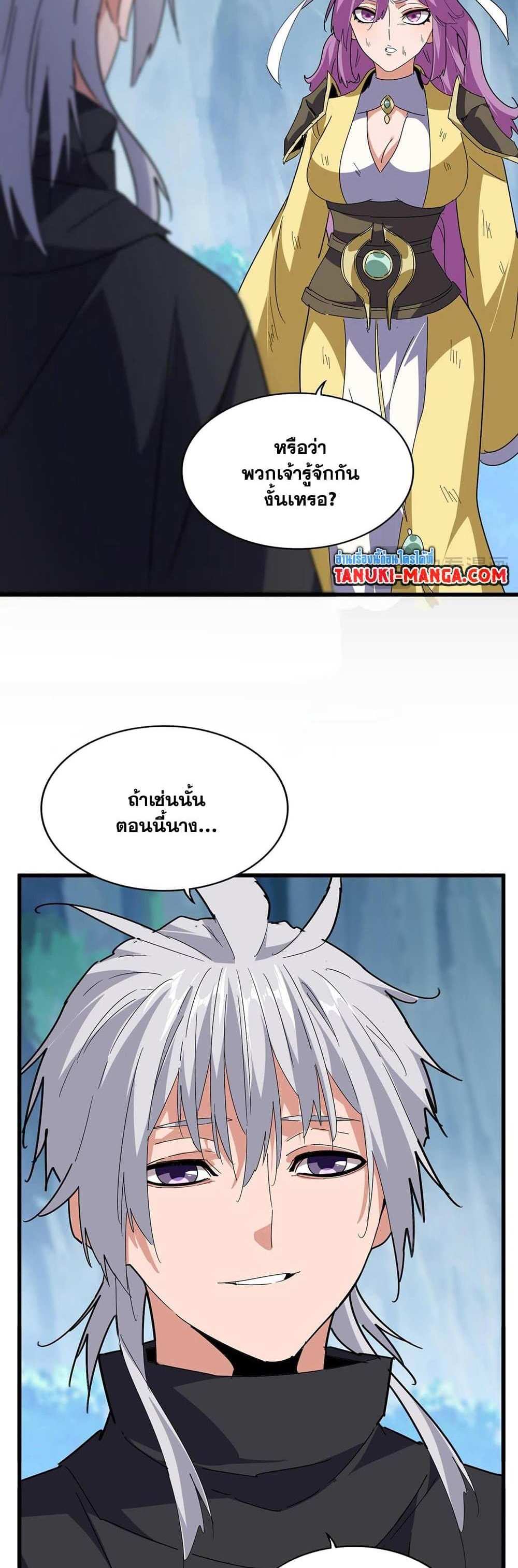 Magic Emperor ราชาจอมเวทย์ แปลไทย