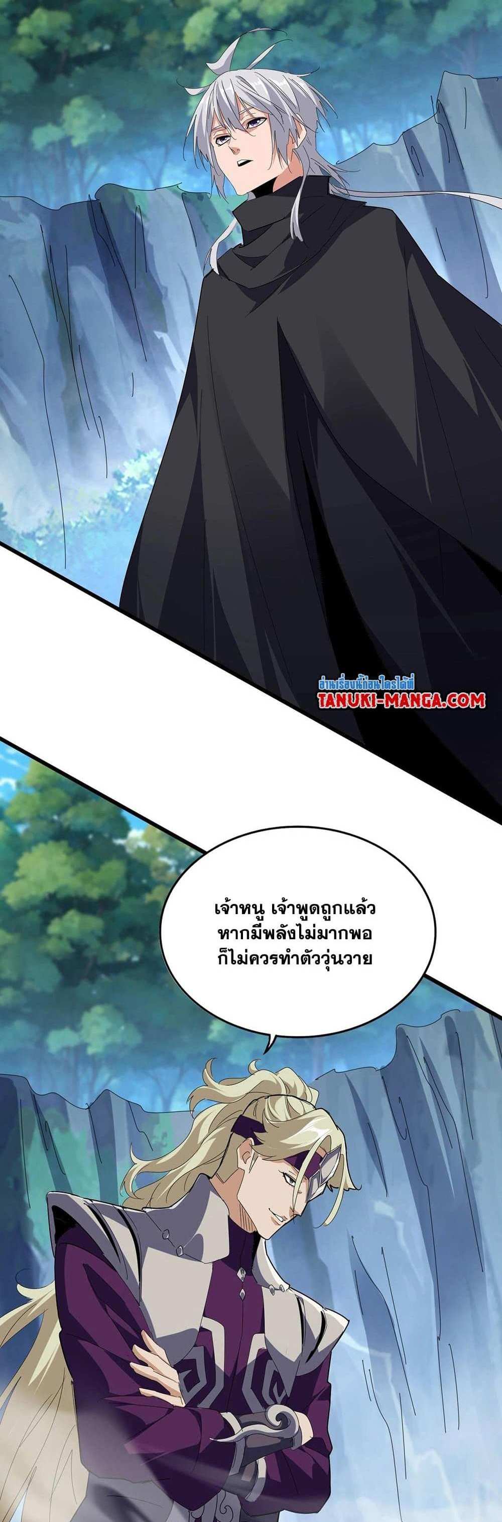 Magic Emperor ราชาจอมเวทย์ แปลไทย