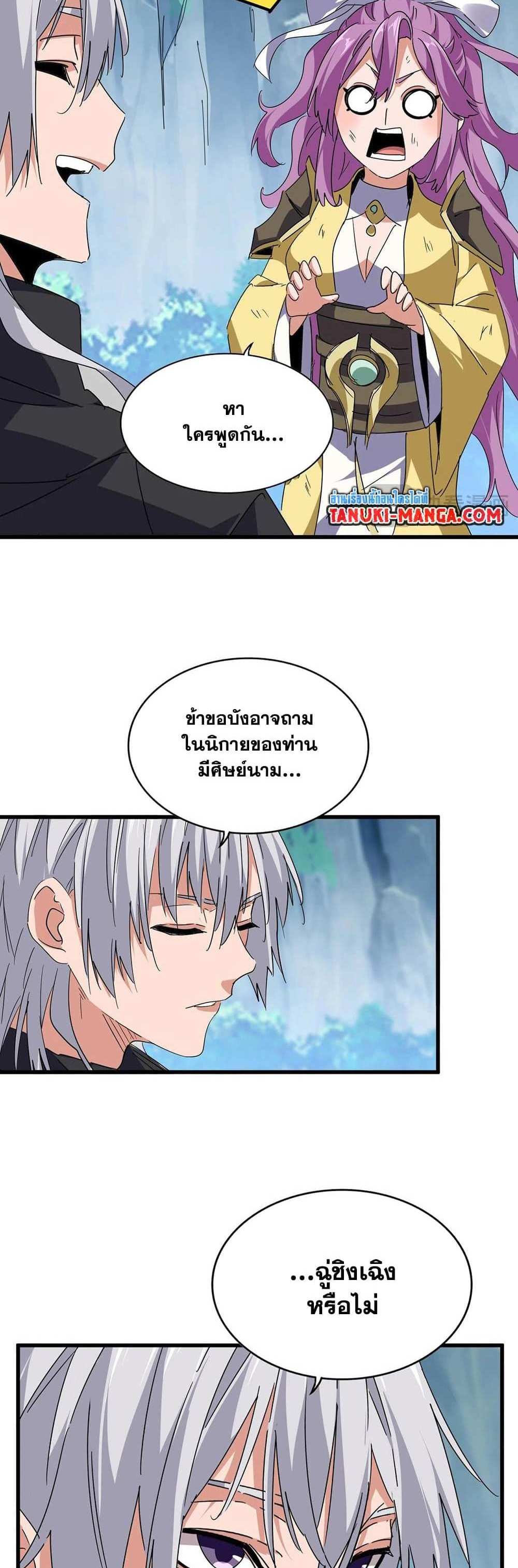 Magic Emperor ราชาจอมเวทย์ แปลไทย