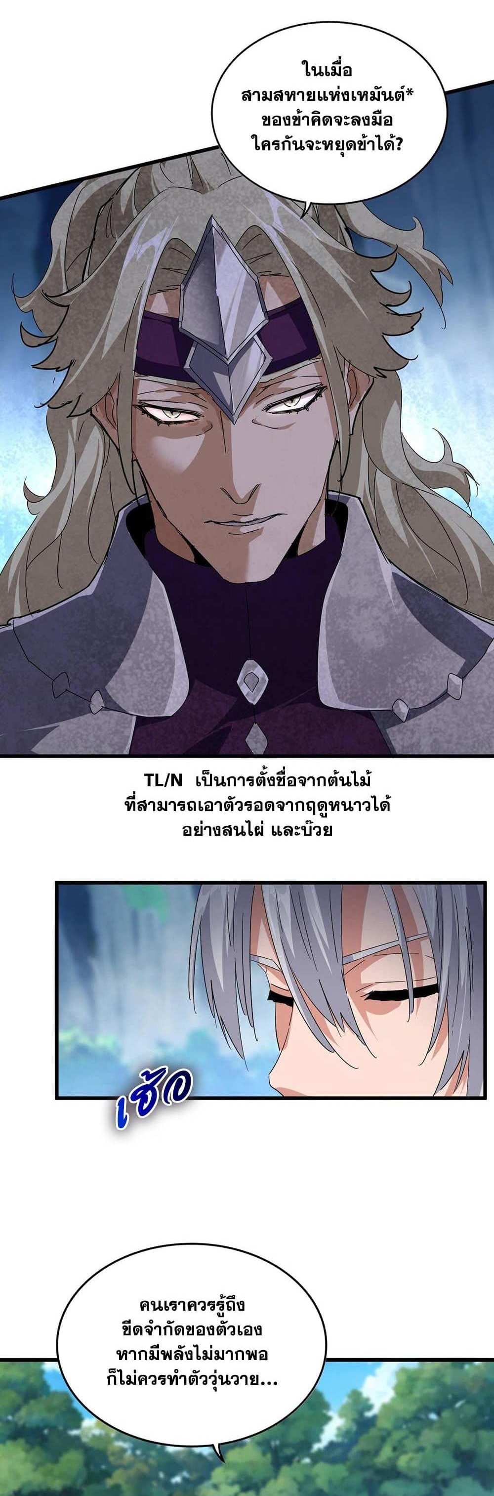 Magic Emperor ราชาจอมเวทย์ แปลไทย