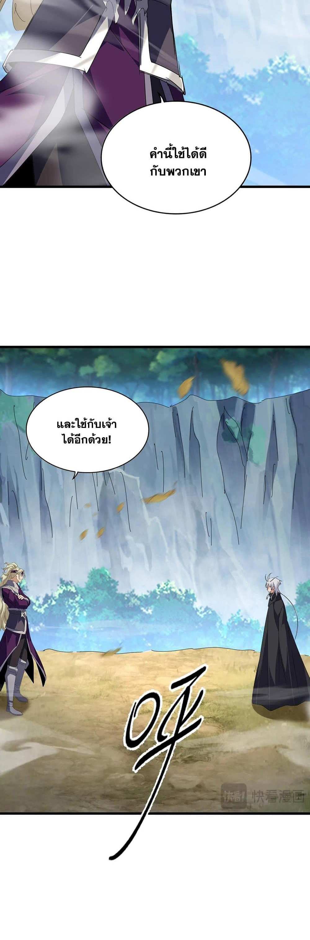 Magic Emperor ราชาจอมเวทย์ แปลไทย