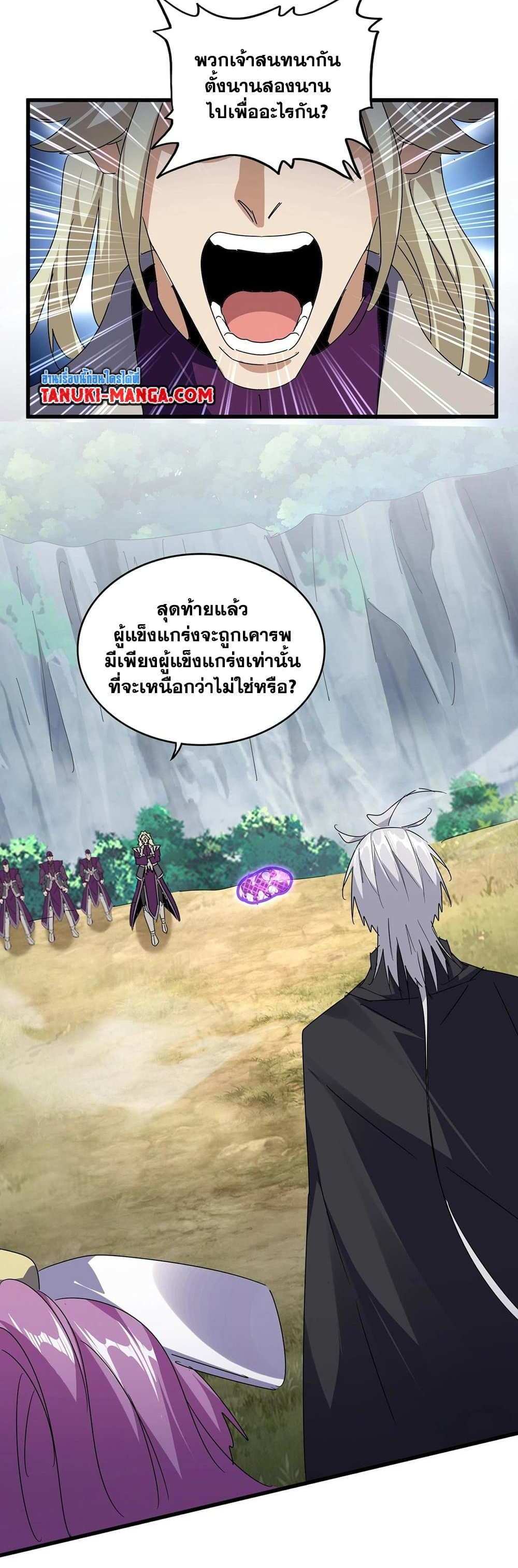 Magic Emperor ราชาจอมเวทย์ แปลไทย