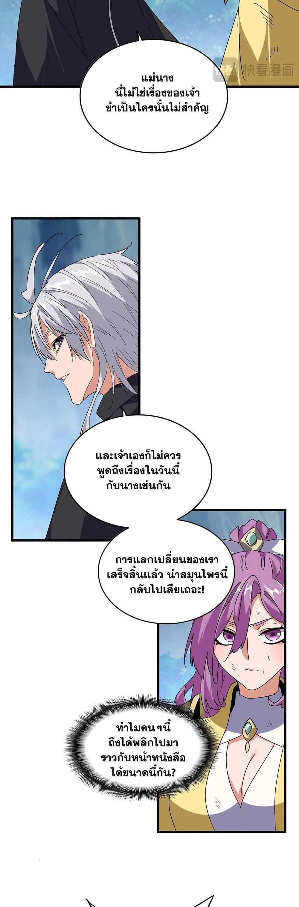 Magic Emperor ราชาจอมเวทย์ แปลไทย