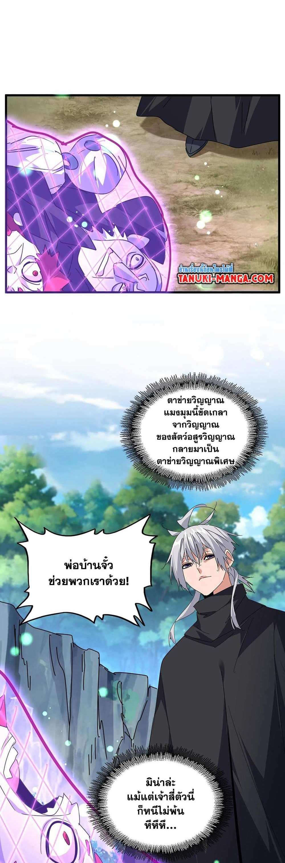 Magic Emperor ราชาจอมเวทย์ แปลไทย