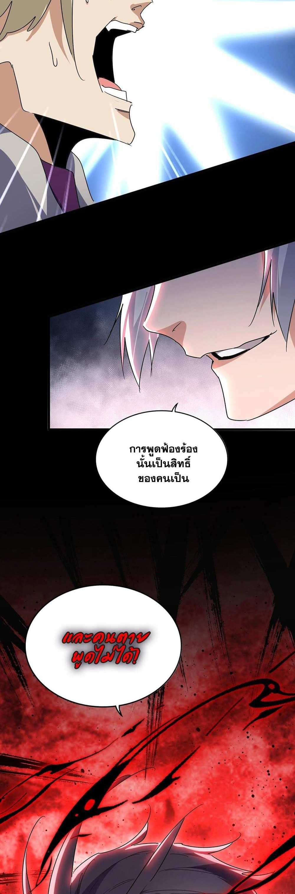 Magic Emperor ราชาจอมเวทย์ แปลไทย