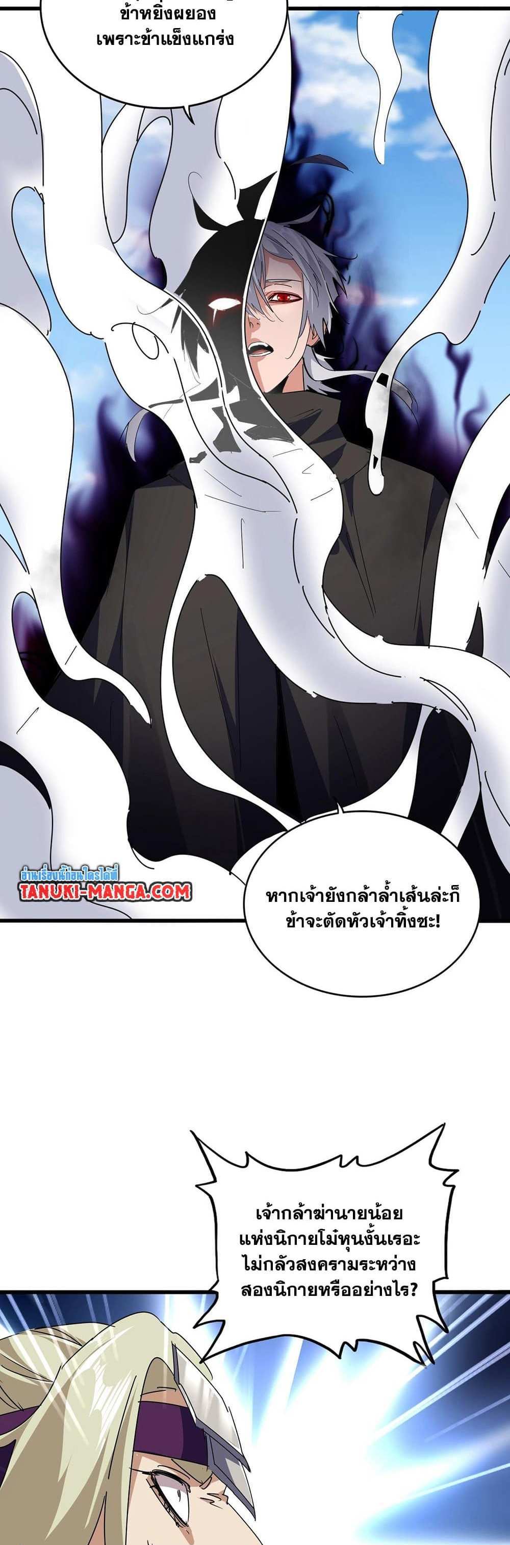 Magic Emperor ราชาจอมเวทย์ แปลไทย