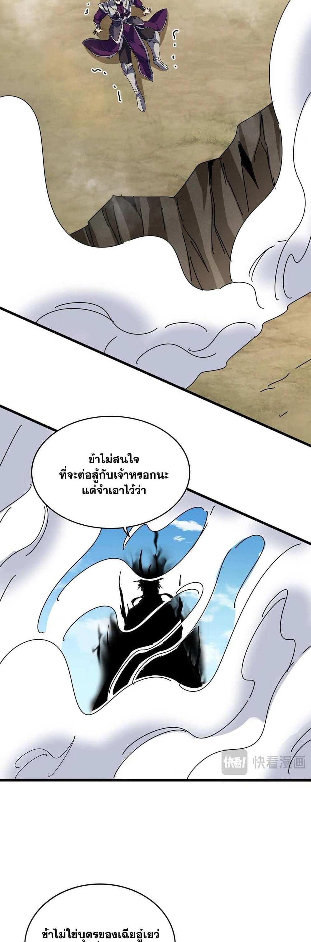 Magic Emperor ราชาจอมเวทย์ แปลไทย