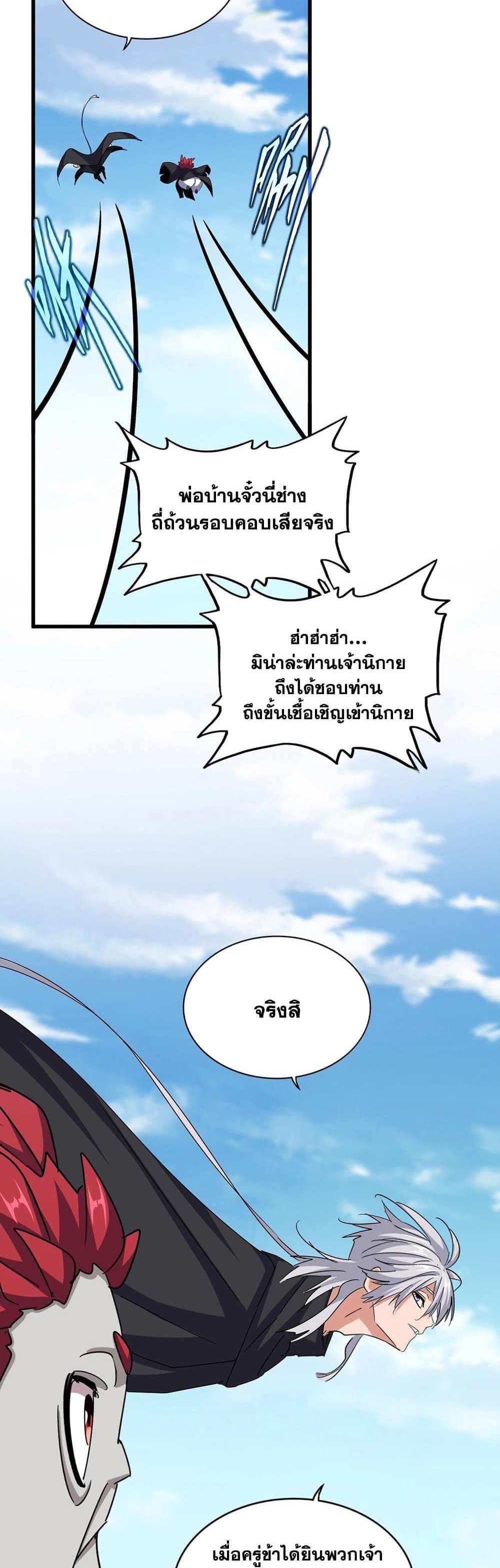 Magic Emperor ราชาจอมเวทย์ แปลไทย