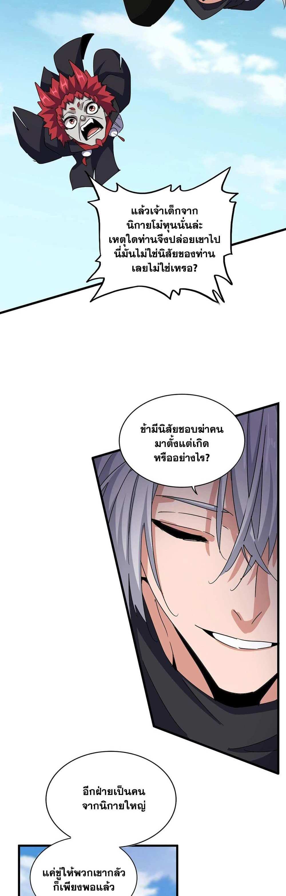 Magic Emperor ราชาจอมเวทย์ แปลไทย