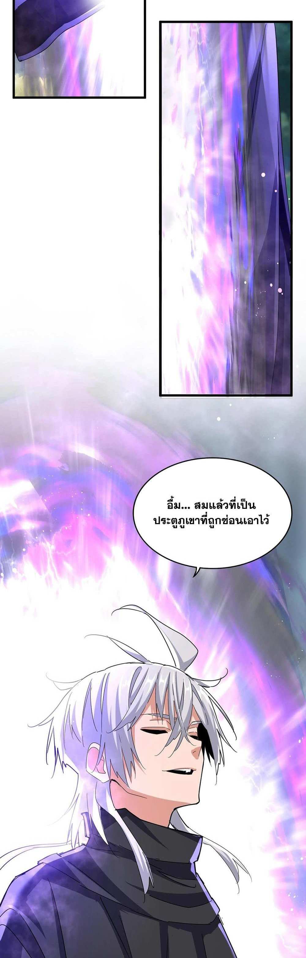 Magic Emperor ราชาจอมเวทย์ แปลไทย