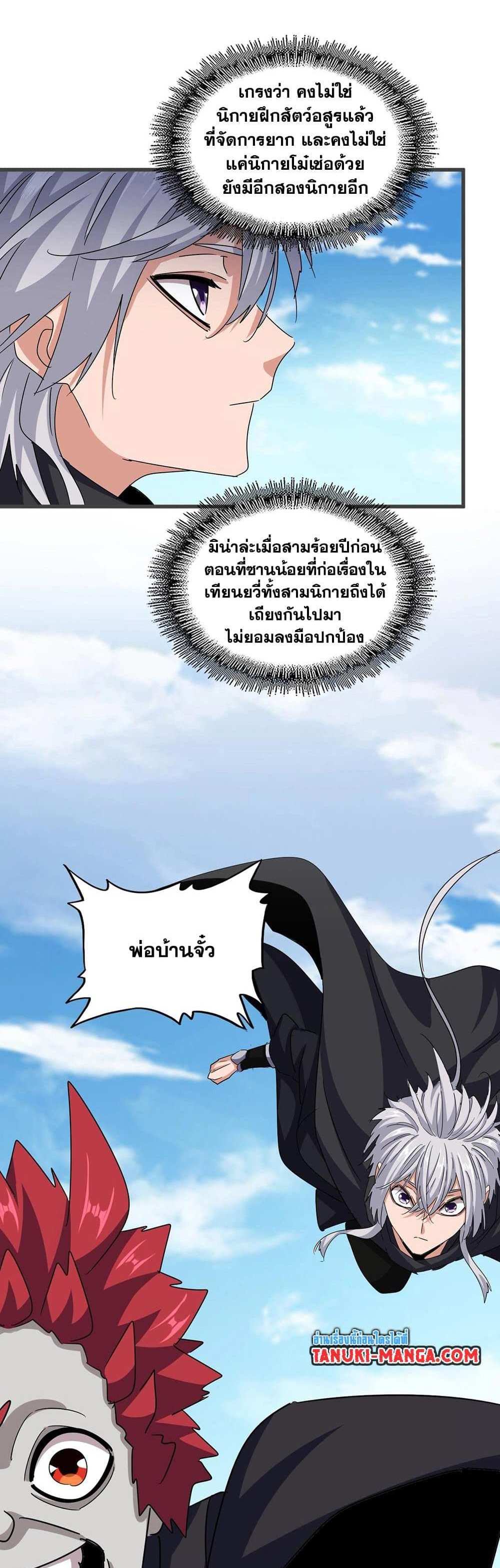 Magic Emperor ราชาจอมเวทย์ แปลไทย