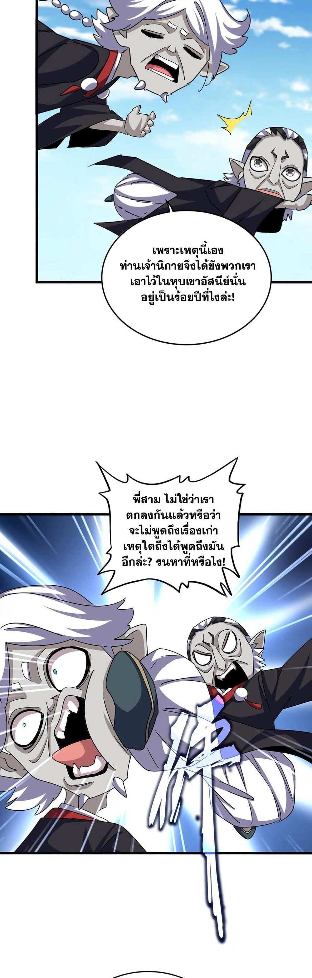 Magic Emperor ราชาจอมเวทย์ แปลไทย