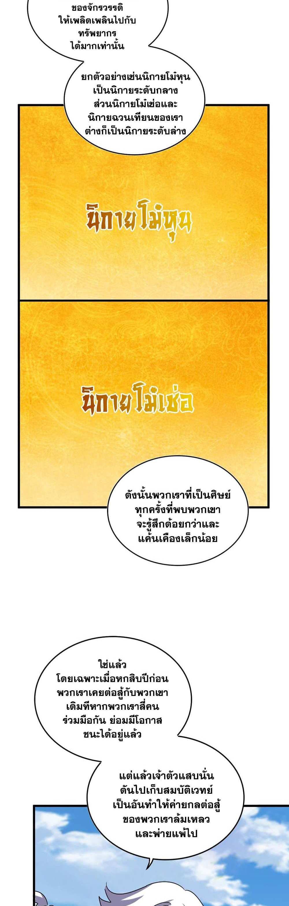 Magic Emperor ราชาจอมเวทย์ แปลไทย