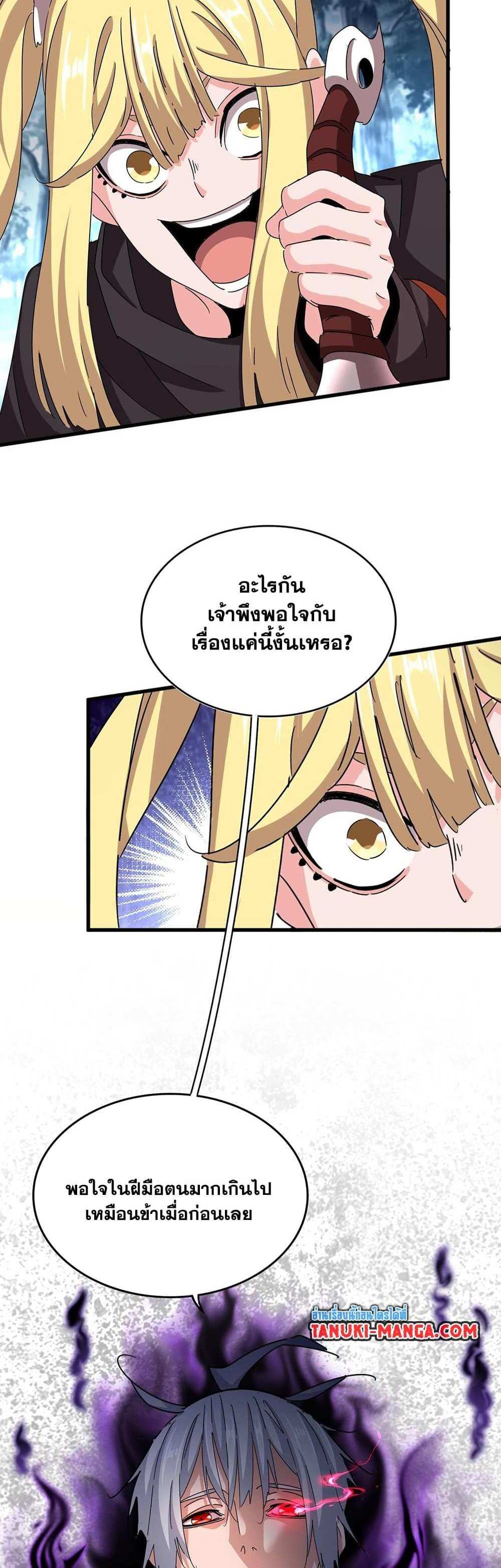 Magic Emperor ราชาจอมเวทย์ แปลไทย