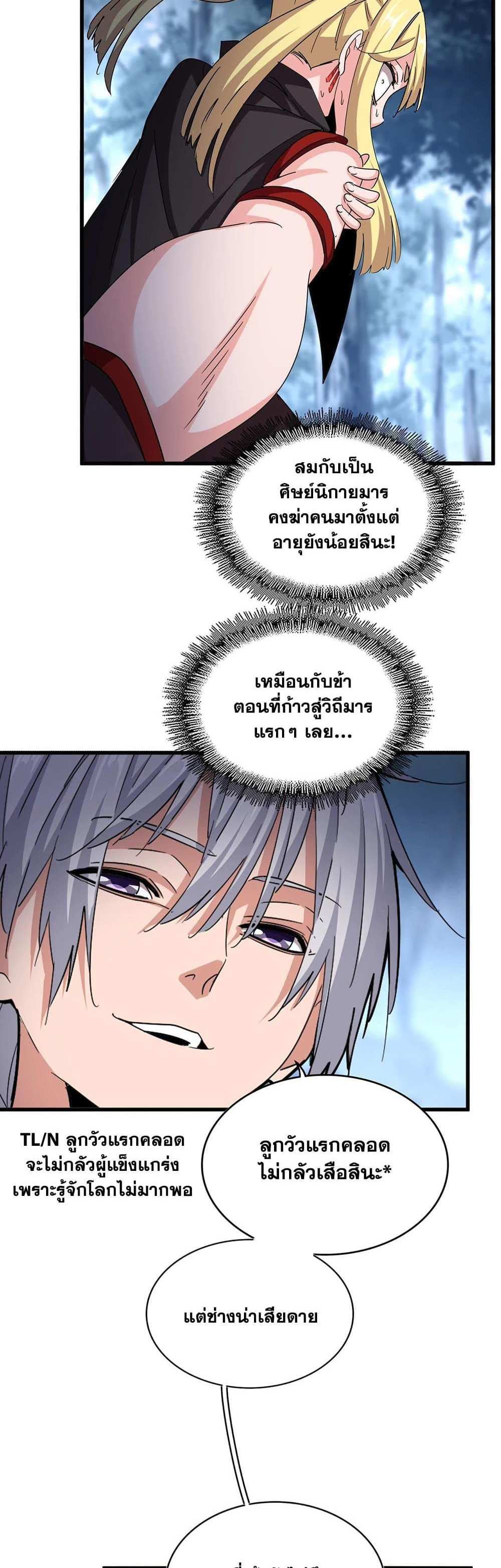 Magic Emperor ราชาจอมเวทย์ แปลไทย