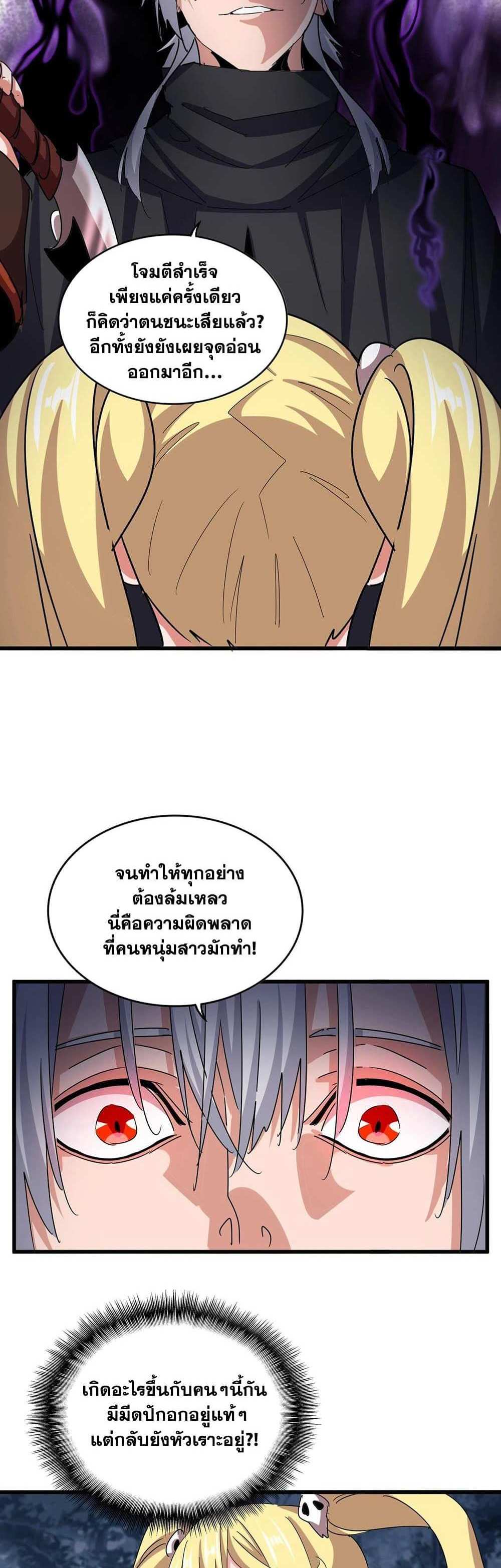 Magic Emperor ราชาจอมเวทย์ แปลไทย