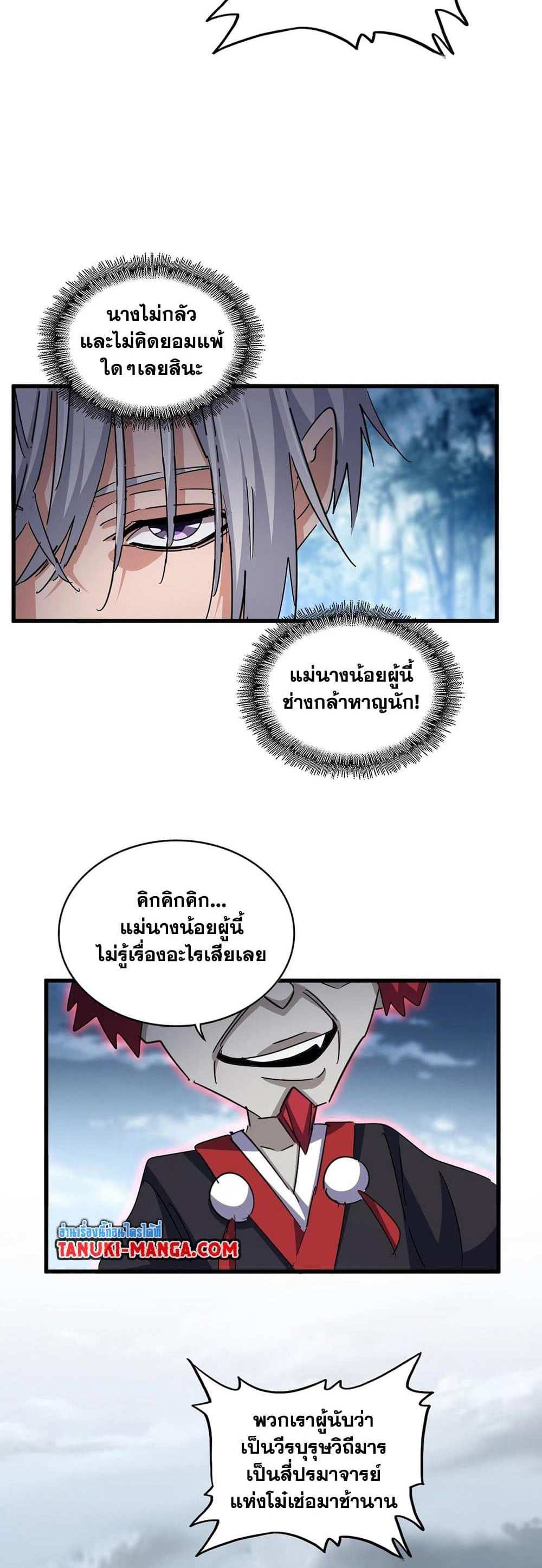 Magic Emperor ราชาจอมเวทย์ แปลไทย