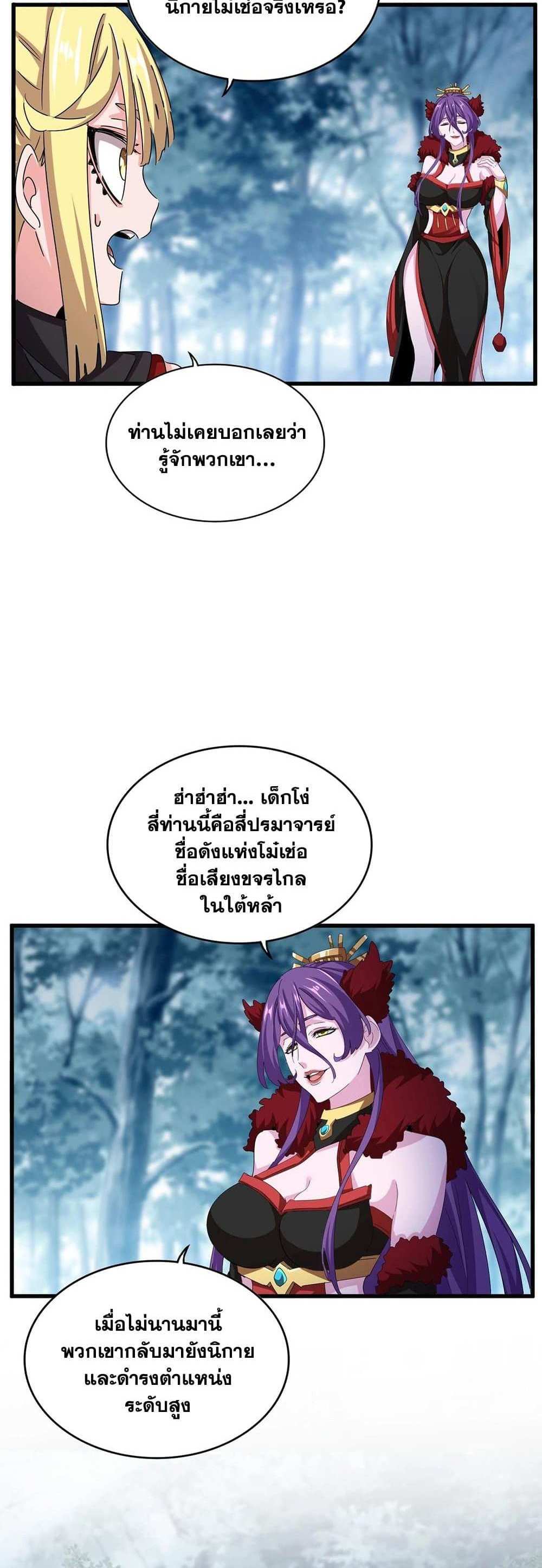 Magic Emperor ราชาจอมเวทย์ แปลไทย