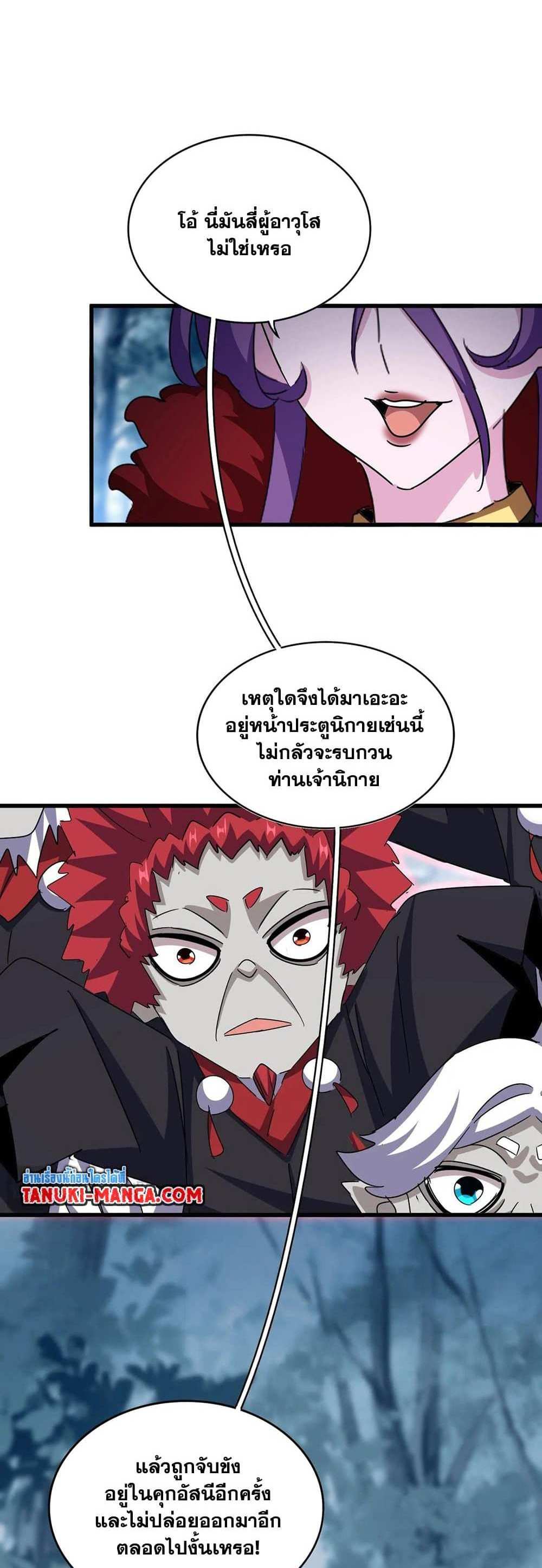 Magic Emperor ราชาจอมเวทย์ แปลไทย