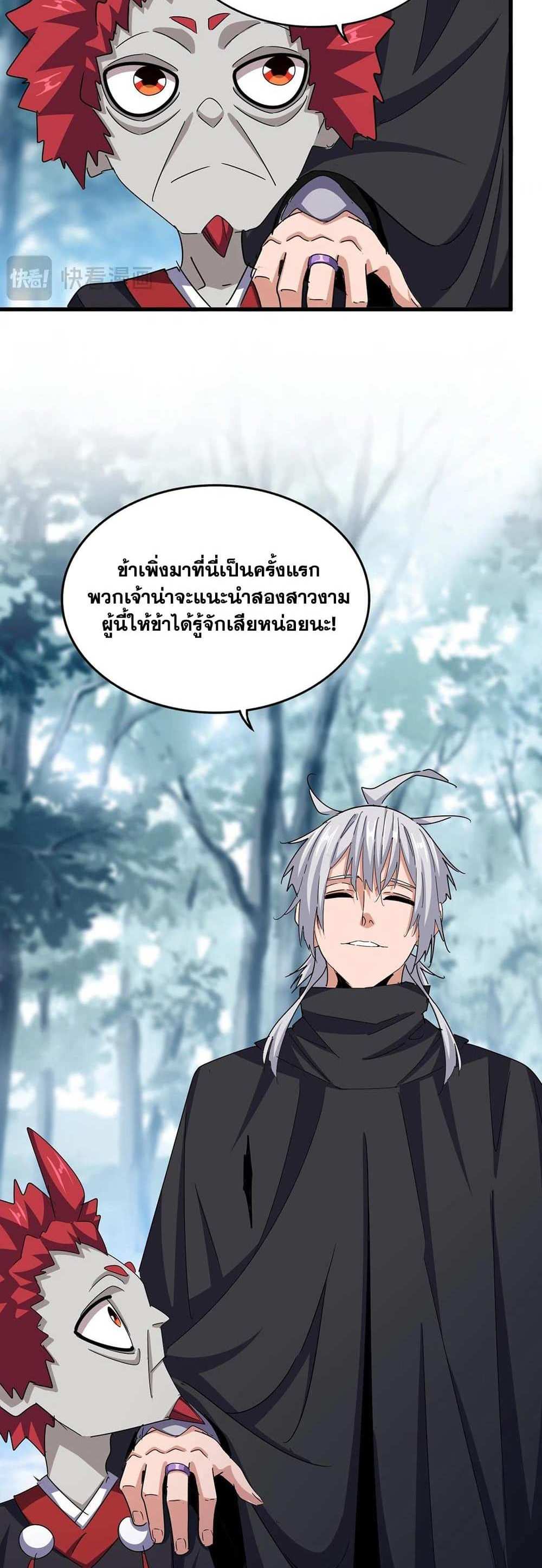 Magic Emperor ราชาจอมเวทย์ แปลไทย