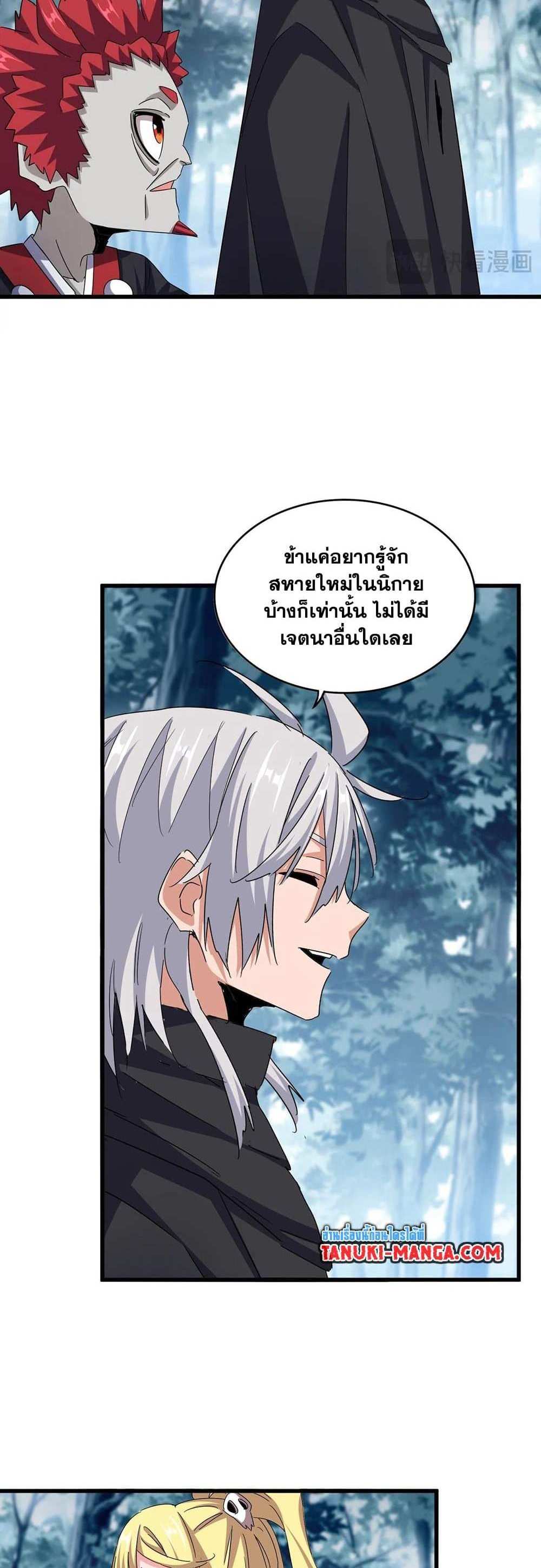 Magic Emperor ราชาจอมเวทย์ แปลไทย