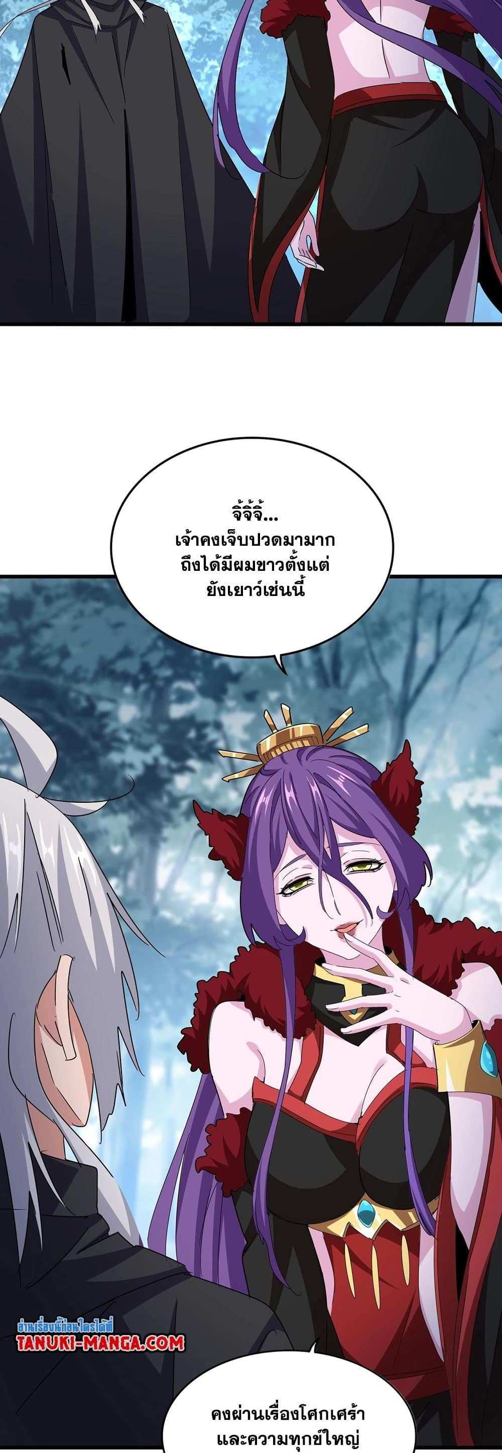 Magic Emperor ราชาจอมเวทย์ แปลไทย